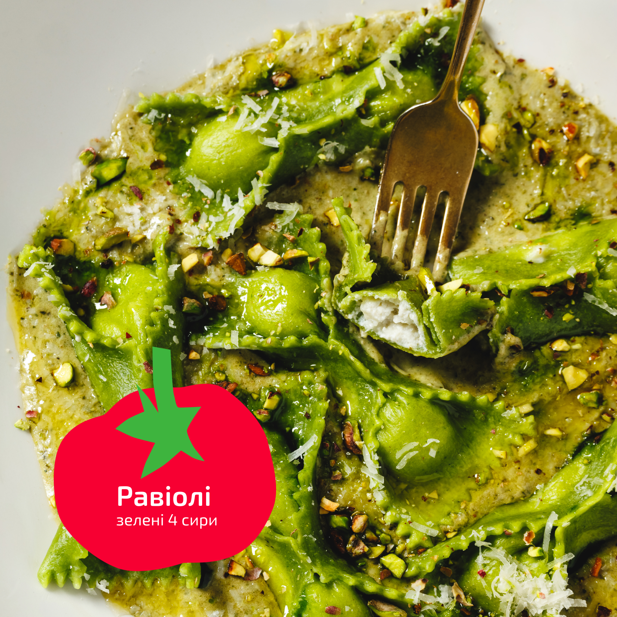 Равіолі Зелені чотири сири