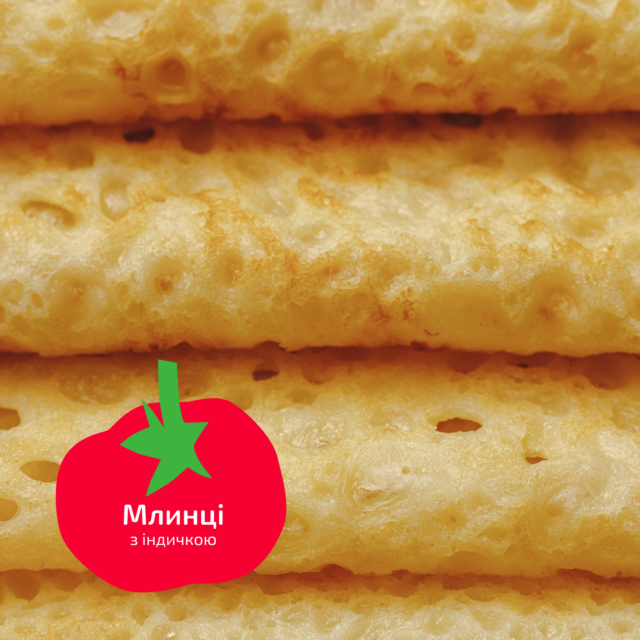 Млинці з індичкою