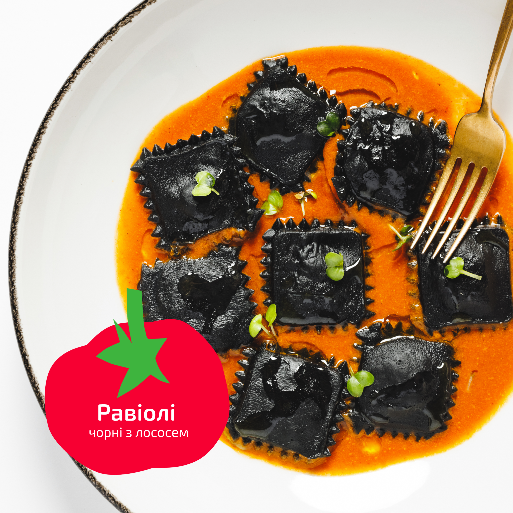 Равіолі з чорнилами каракатиці та лососем