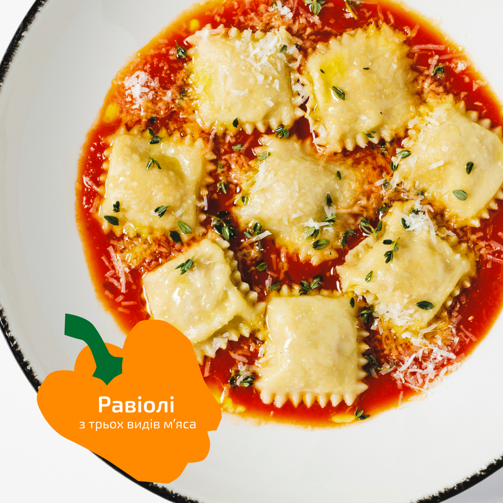 Равіолі з трьох видів м’яса