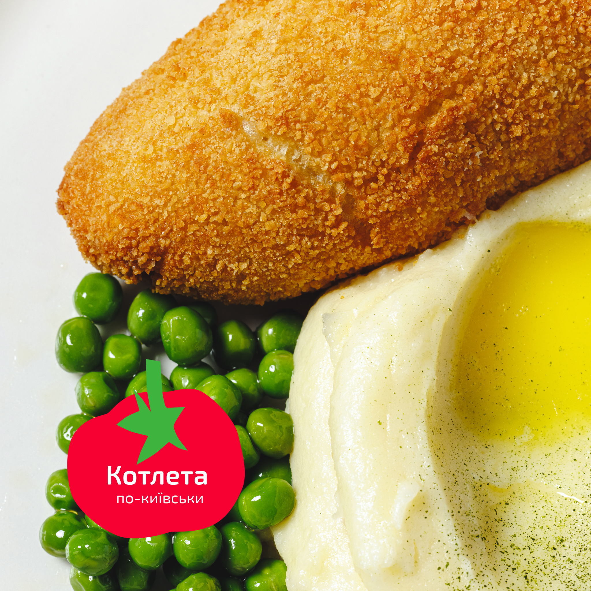 Котлета по-київськи